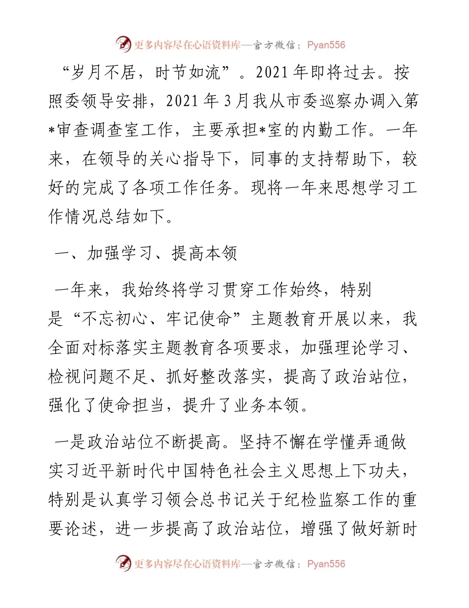个人工作总结（纪检监察干部）.docx_第1页