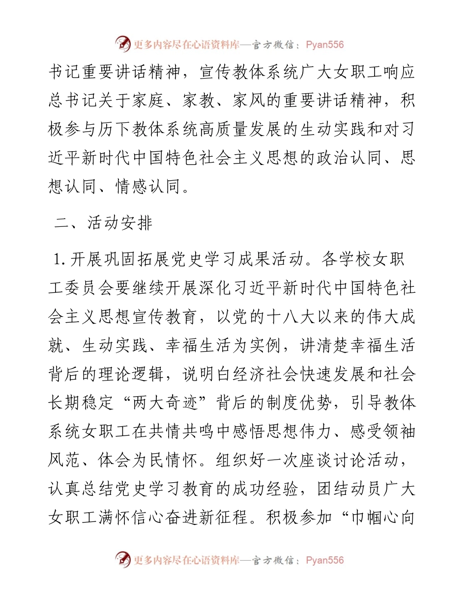 三八国际劳动妇女节纪念活动方案-6篇.docx_第2页