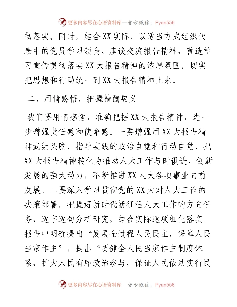 人大代表论党的二十大精神.docx_第2页