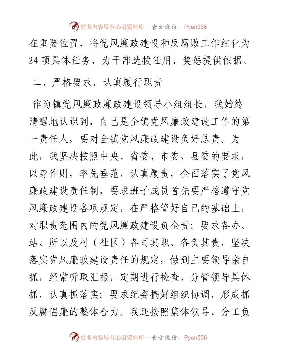 乡镇党委书记度履行党风廉政建设责任制和廉洁从政情况述职报告.docx_第2页