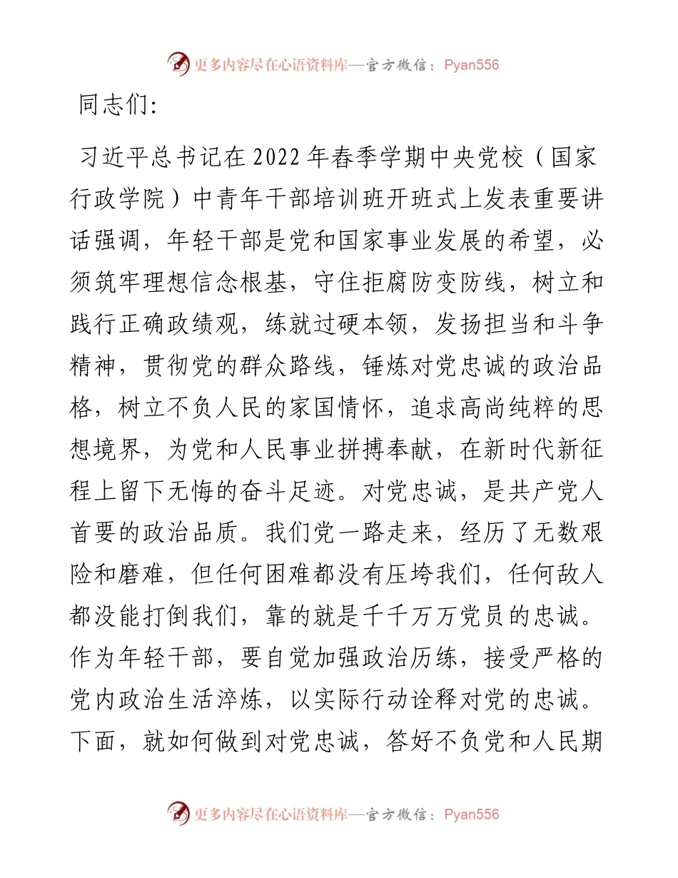 党课讲稿：立好“四标杆”淬炼“忠诚度” 答好不负党和人民期望的“必答题”.docx_第1页