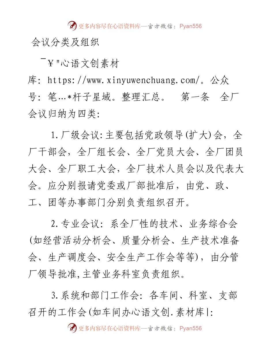 会议分类及组织.docx_第1页