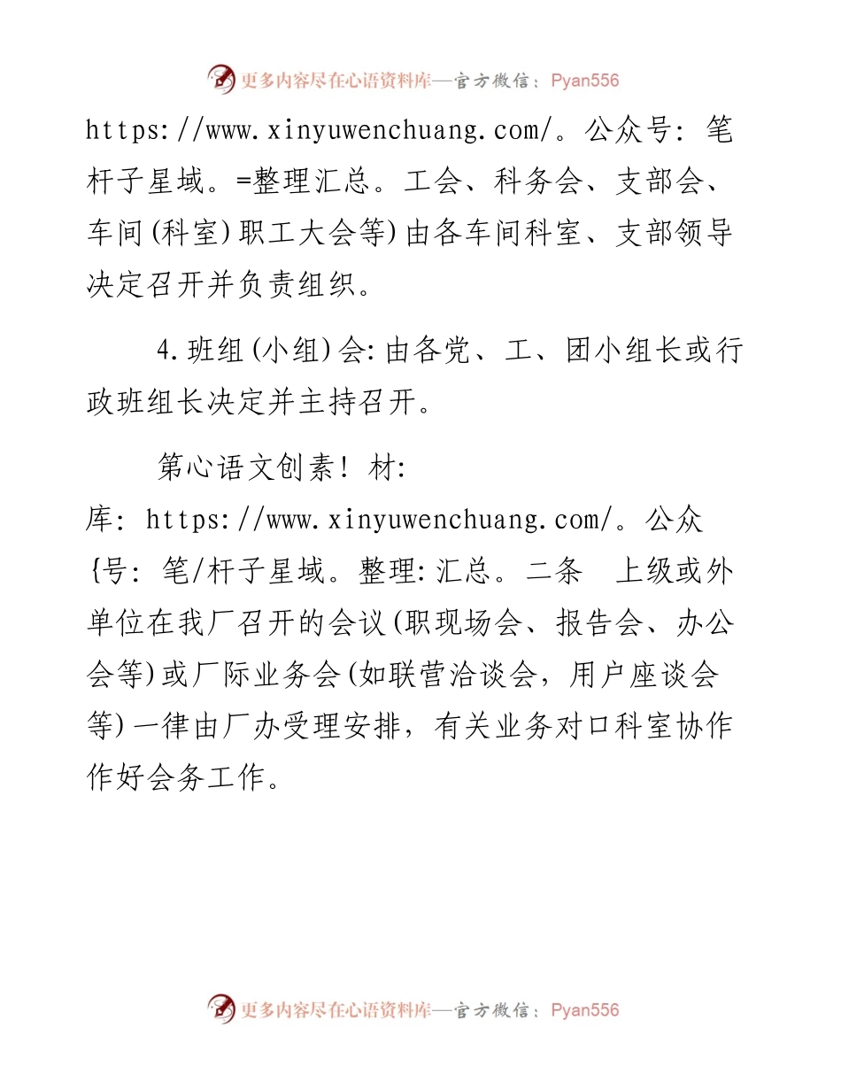 会议分类及组织.docx_第2页