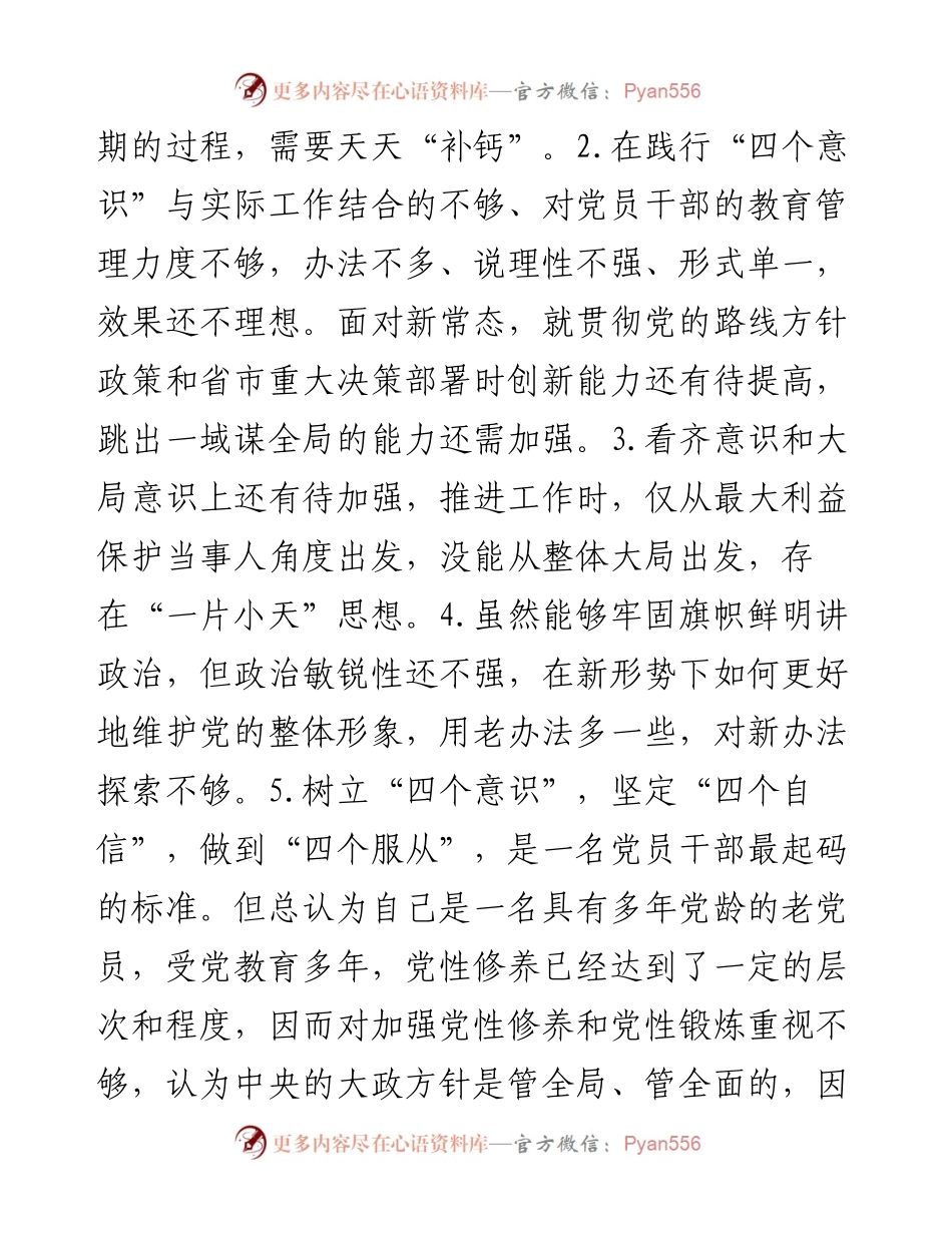 主题教育检视问题清单：“五个差距”.docx_第2页