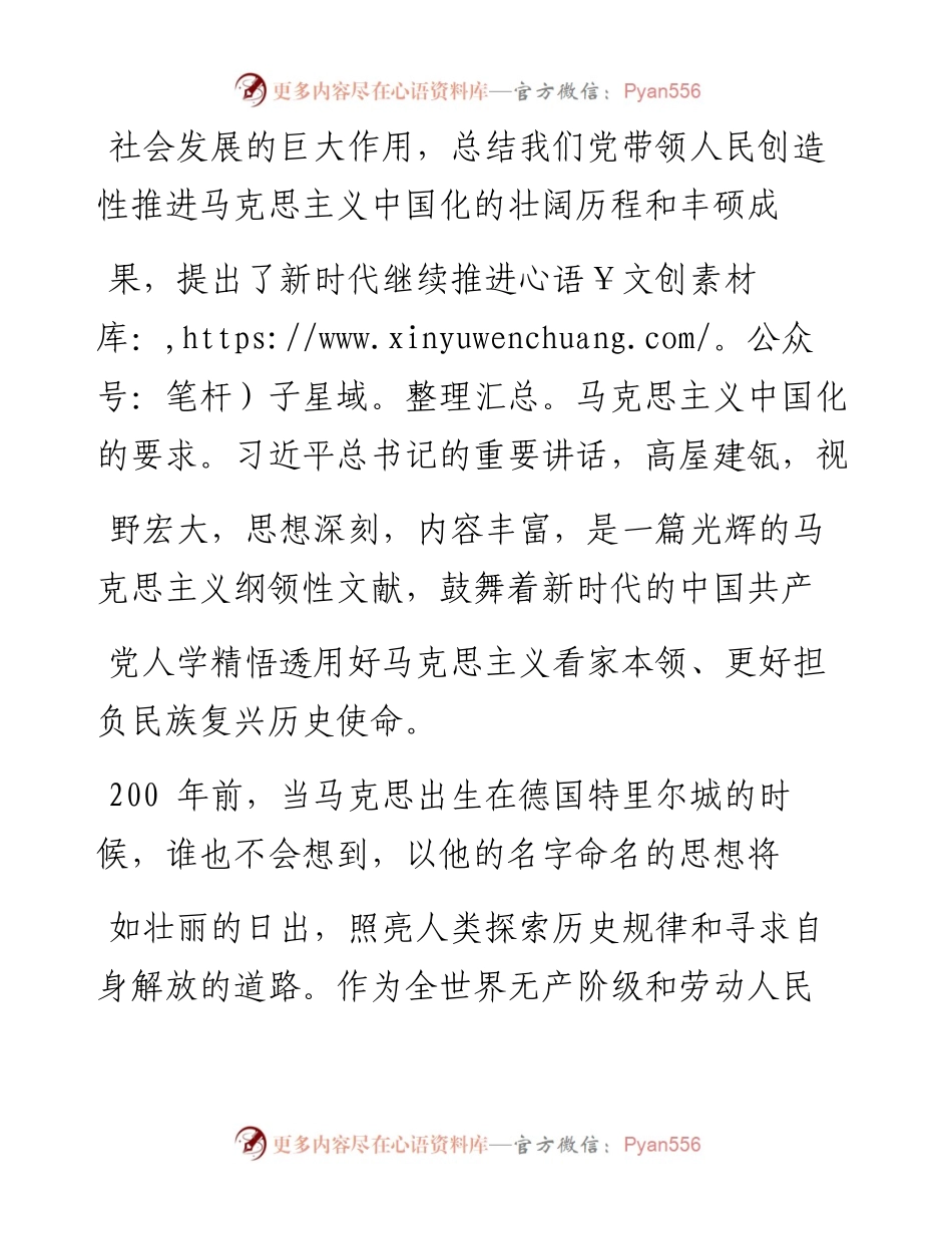 一论习近平总书记纪念马克思诞辰200周年大会讲话马克思的学说依然闪烁着耀眼的真理光芒_本报评论员.docx_第2页