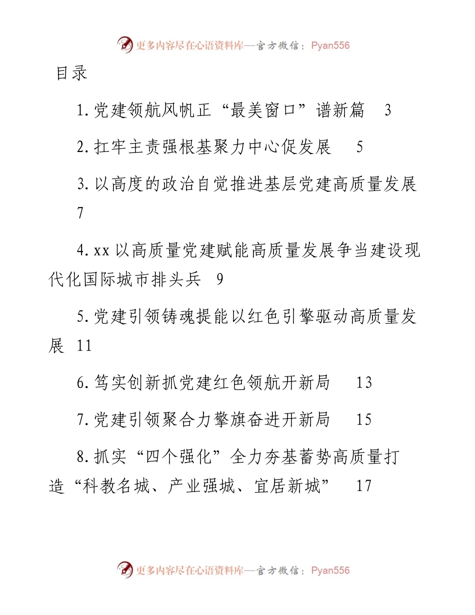 党委书记抓基层党建工作述职报告-22篇.docx_第1页