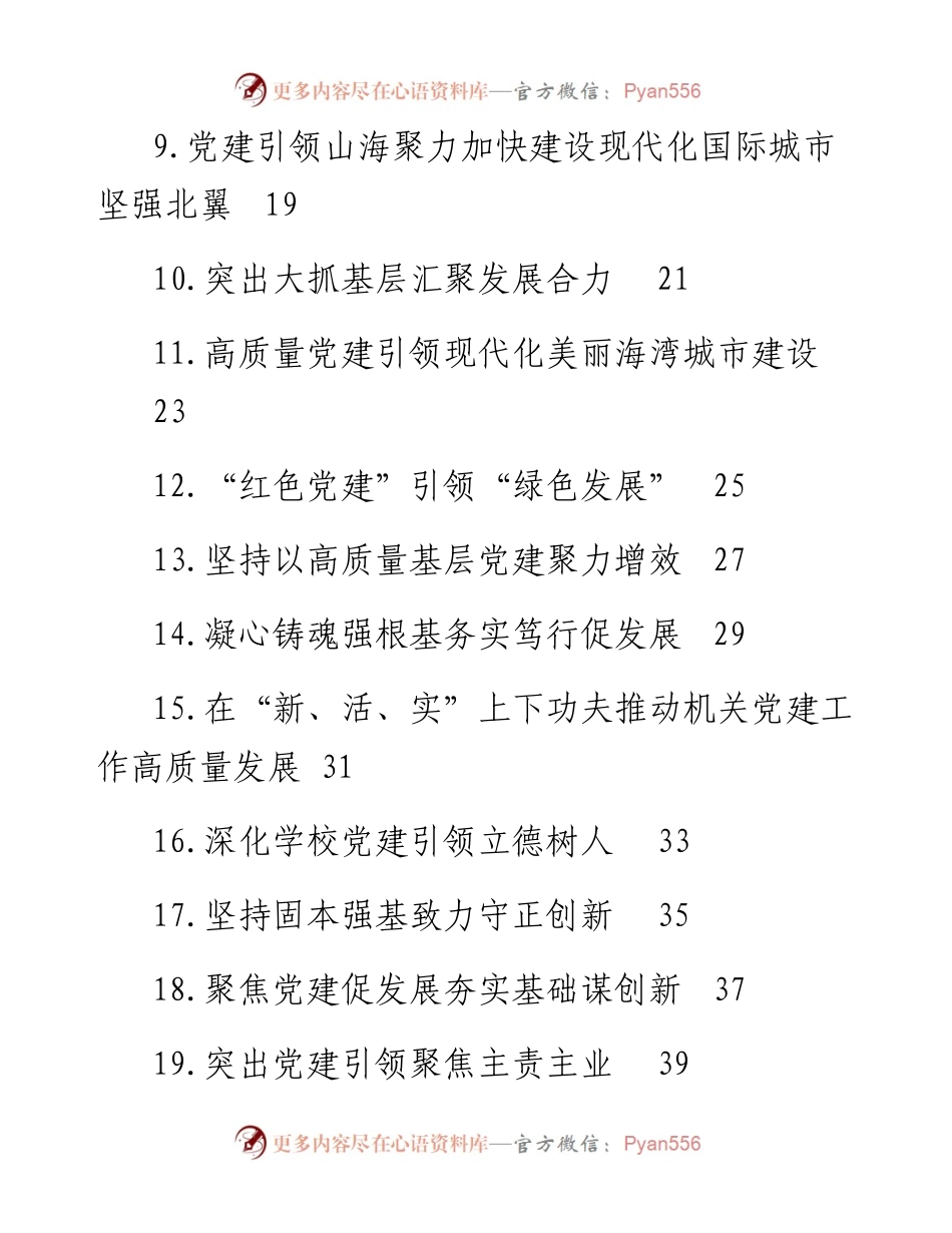 党委书记抓基层党建工作述职报告-22篇.docx_第2页