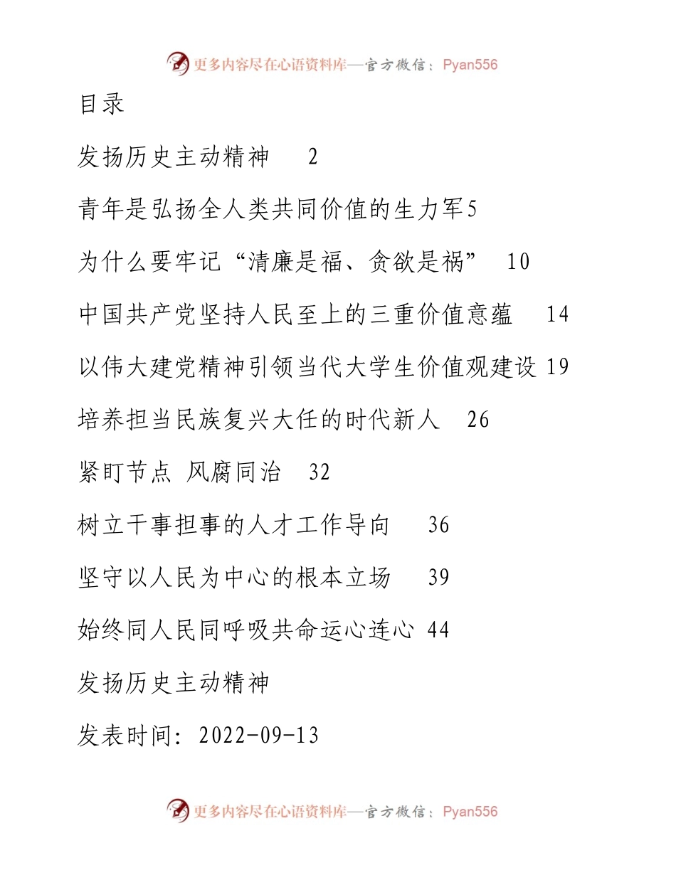 党建评论汇编（10篇）.docx_第1页