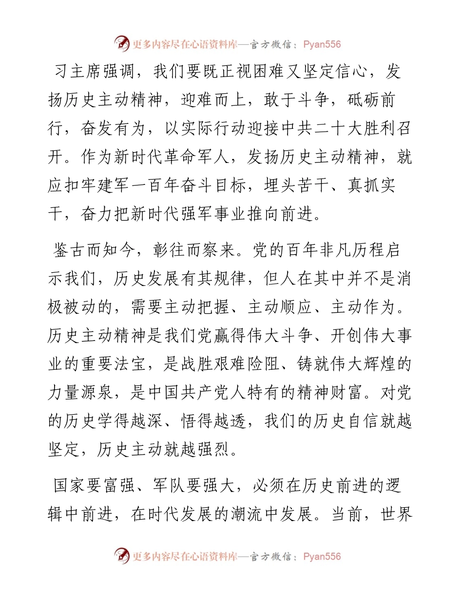 党建评论汇编（10篇）.docx_第2页