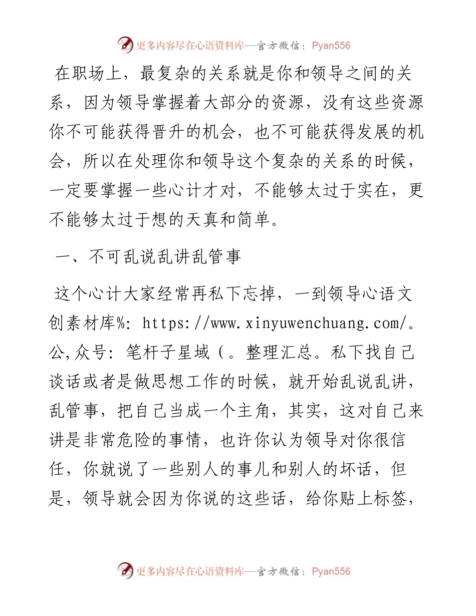 与领导相处的五个心计！须知道.docx_第1页