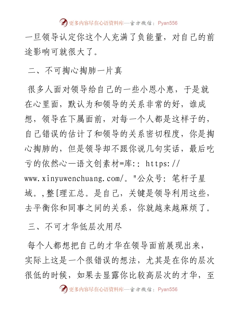 与领导相处的五个心计！须知道.docx_第2页