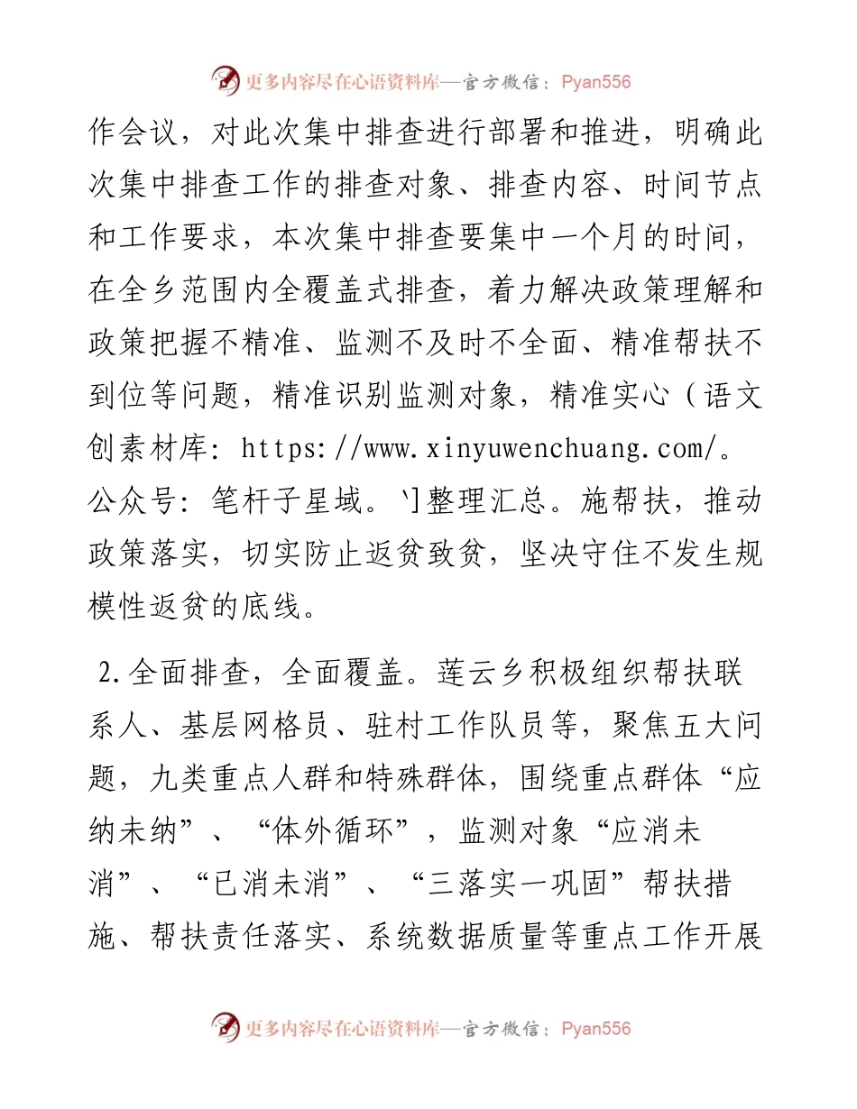 乡防止返贫监测帮扶集中排查工作总结.docx_第2页