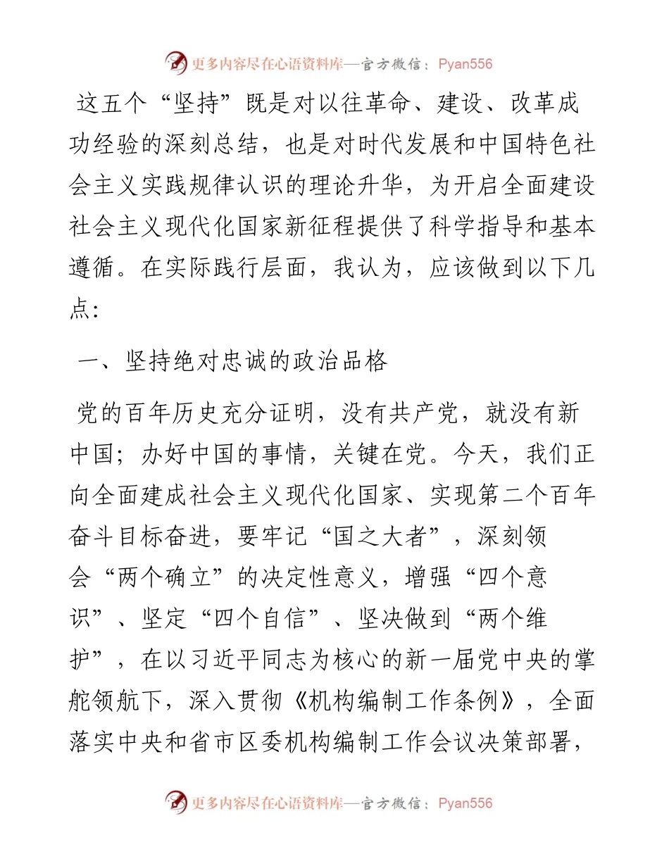 党校主体班学员研讨发言材料.docx_第2页