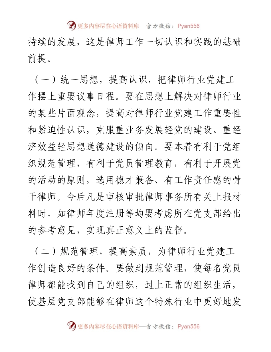 党办：在全县律师工作会议上的讲话.docx_第2页