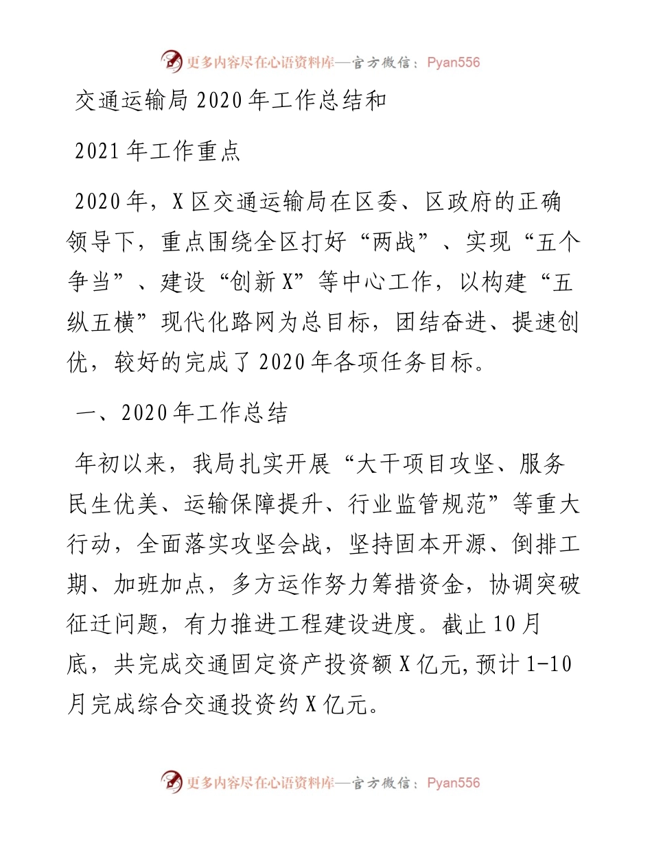 交通运输局工作总结和工作重点(1).docx_第1页