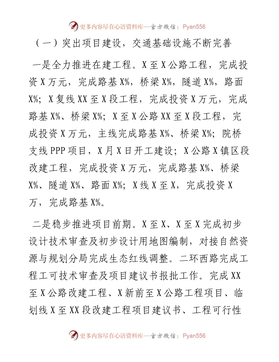 交通运输局工作总结和工作重点(1).docx_第2页