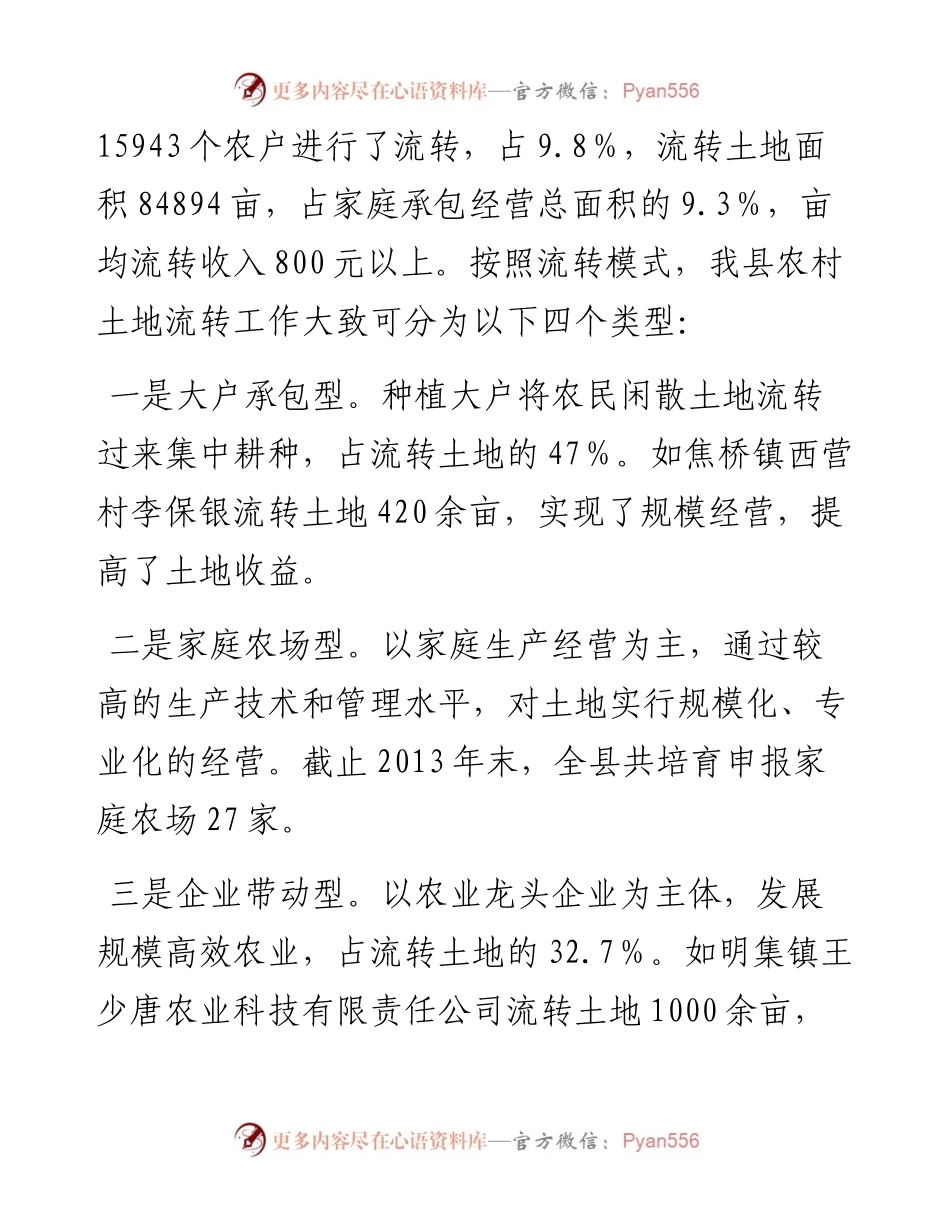 于全县农村土地流转情况的调研报告.docx_第2页