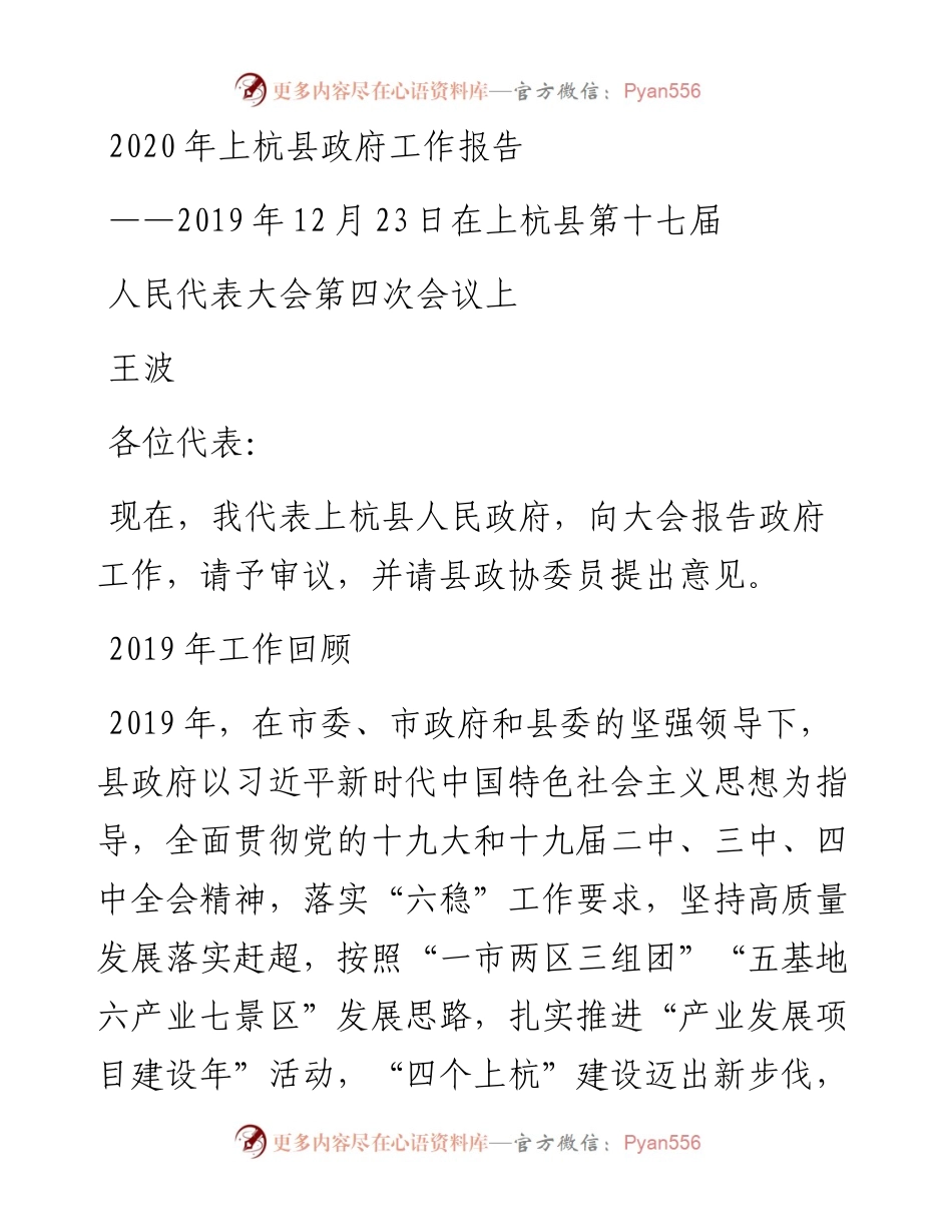 上杭县政府工作报告.docx_第1页