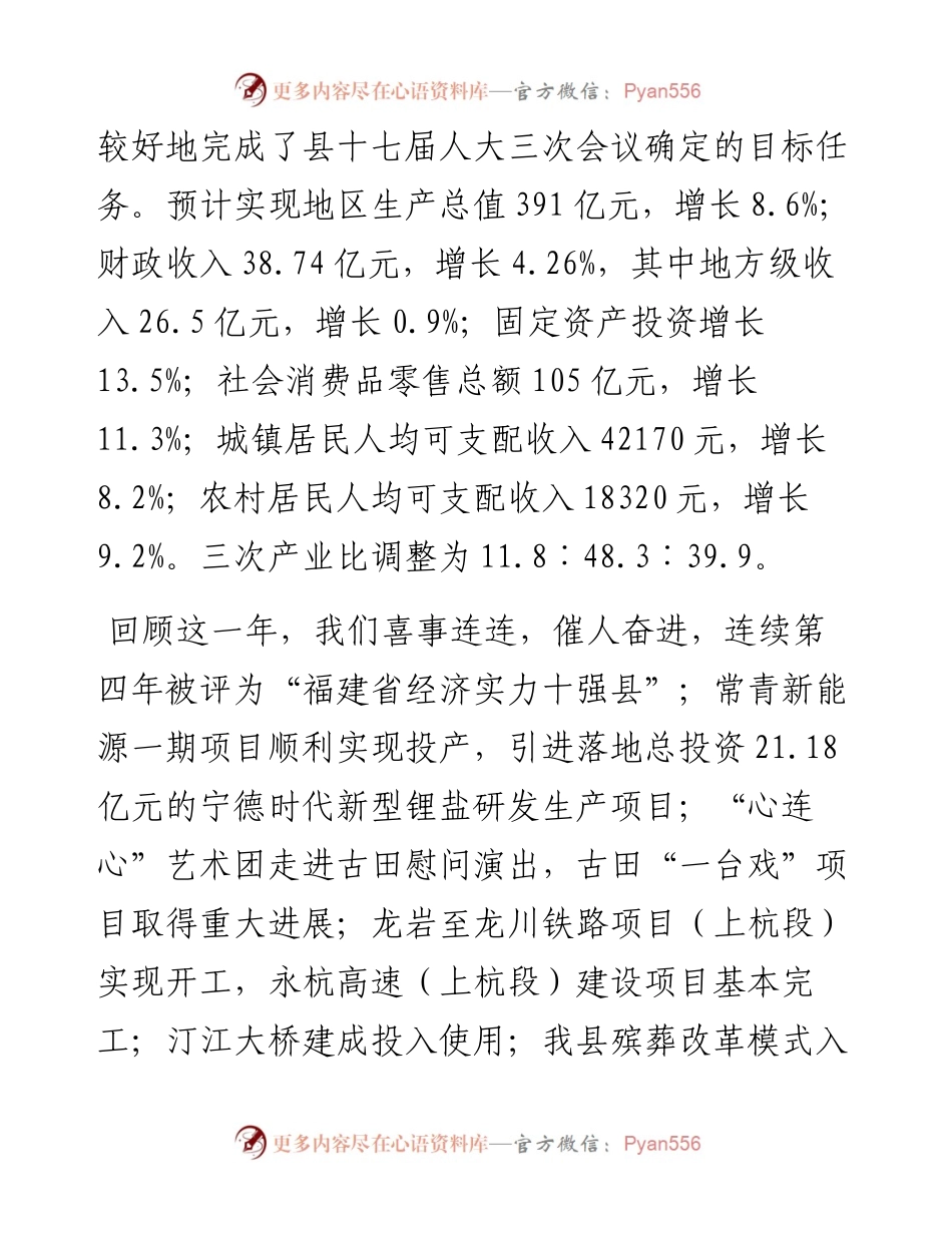 上杭县政府工作报告.docx_第2页