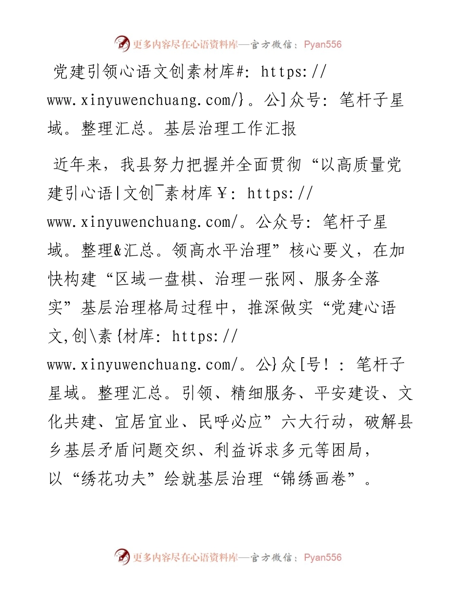 党建引领基层治理工作汇报(1).docx_第1页