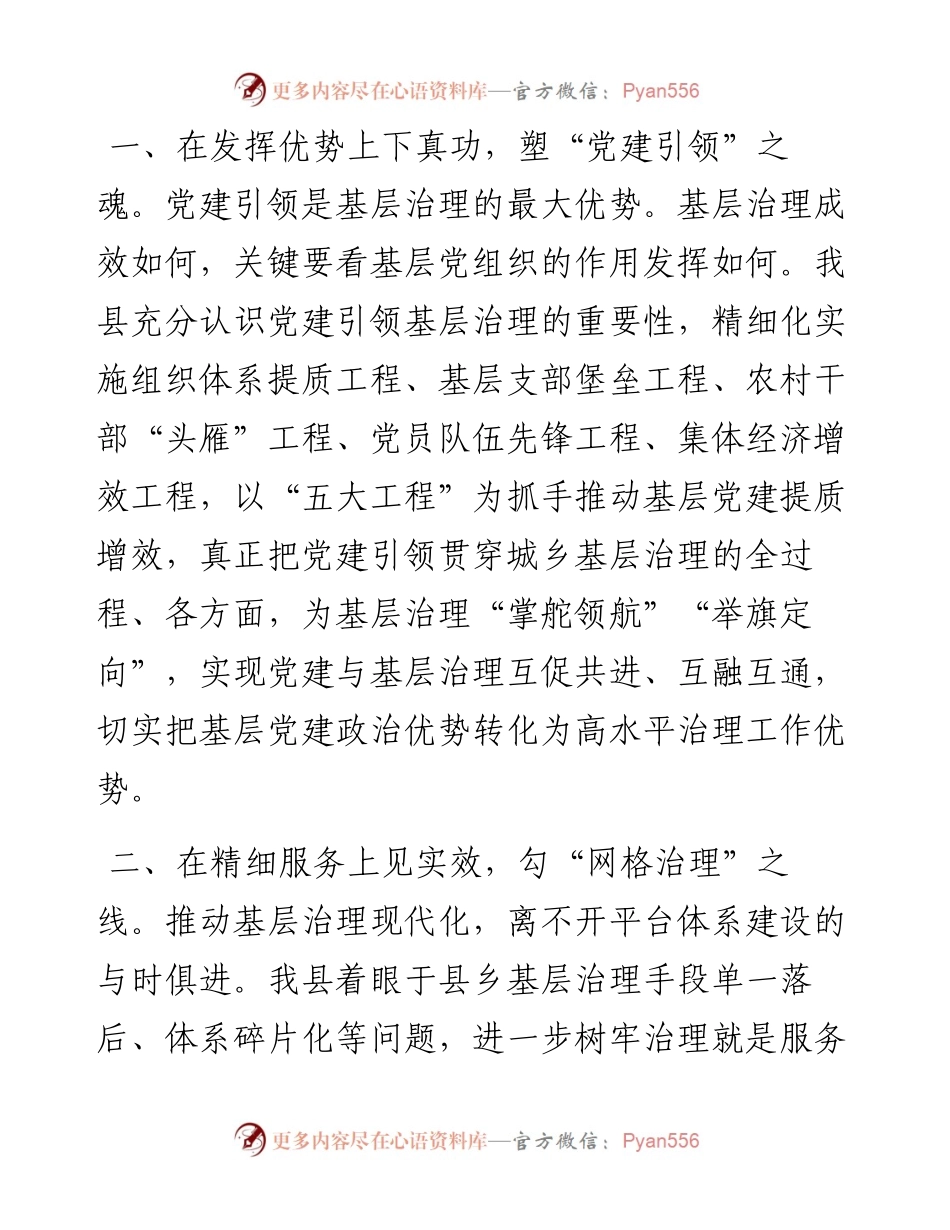 党建引领基层治理工作汇报(1).docx_第2页