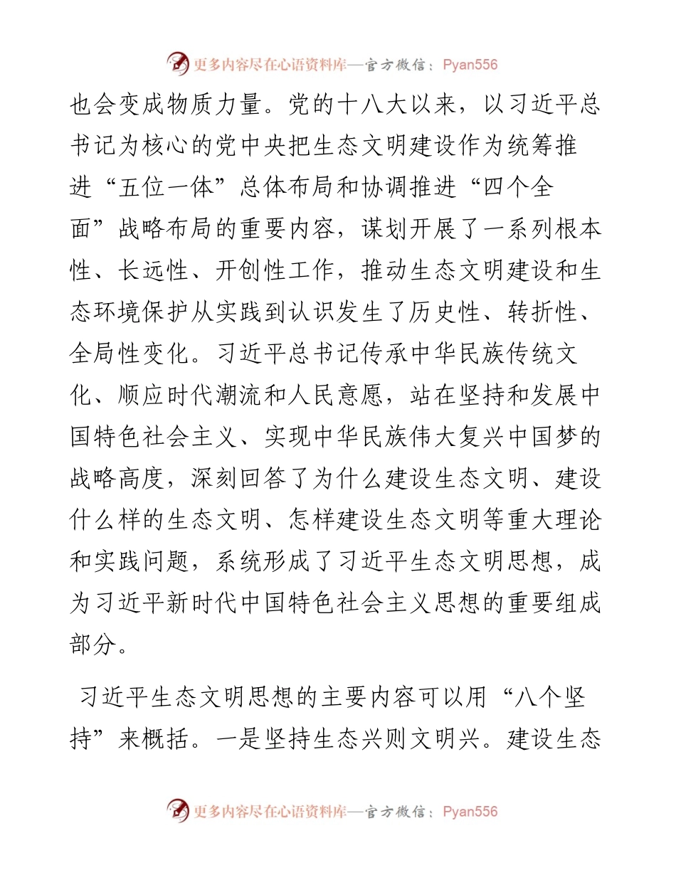 习近平生态文明思想党课辅导讲稿（范文）.docx_第2页
