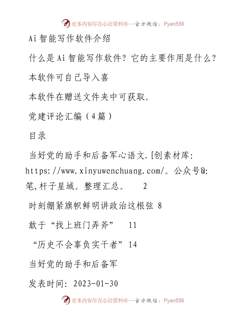 党建评论汇编（4篇）（20230129-0130）.docx_第1页