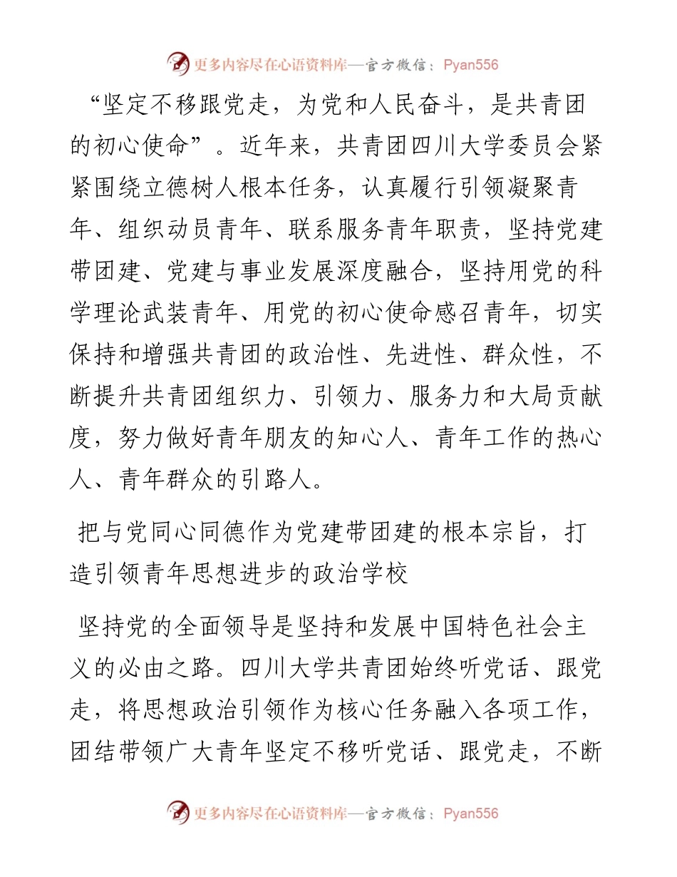 党建评论汇编（4篇）（20230129-0130）.docx_第2页