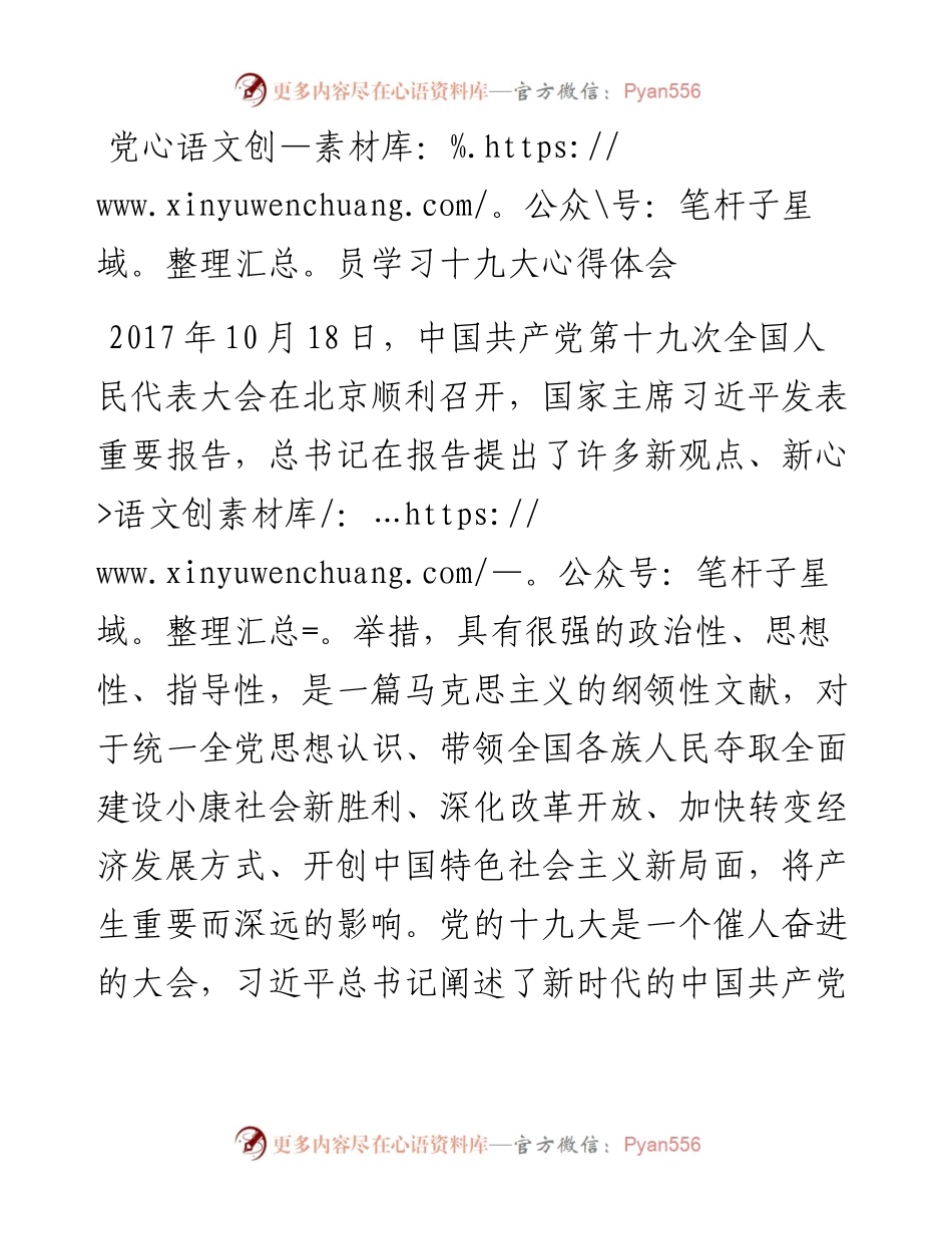 党员学习十九大心得体会.docx_第1页