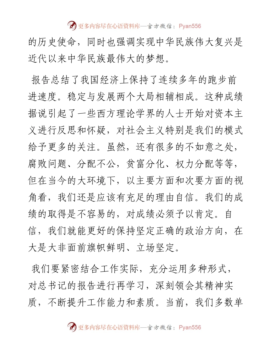 党员学习十九大心得体会.docx_第2页