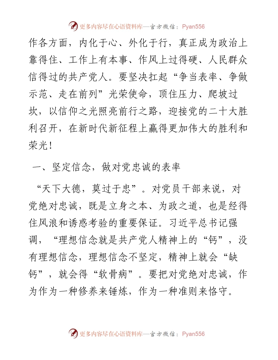 做好“五个表率”，擦亮“忠诚干净担当”的政治底色.docx_第2页