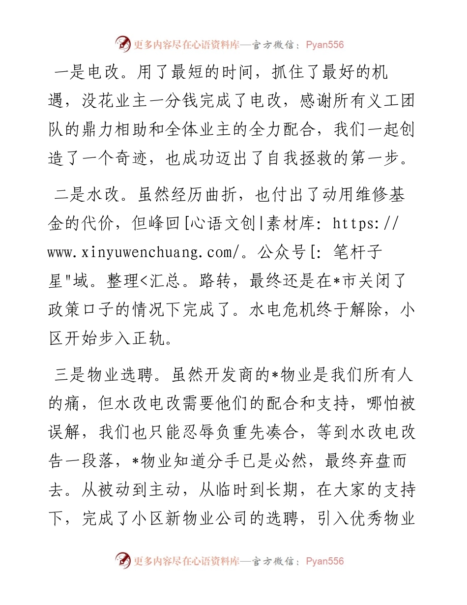 业委会主任在小区中秋晚会上的讲话.docx_第2页