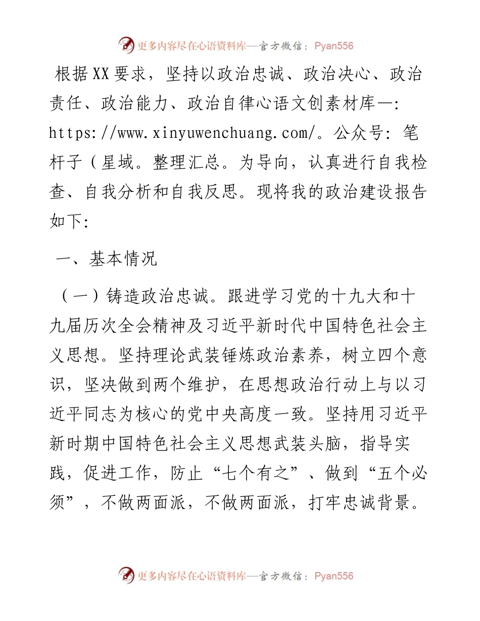 个人政治建设情况报告.docx_第1页