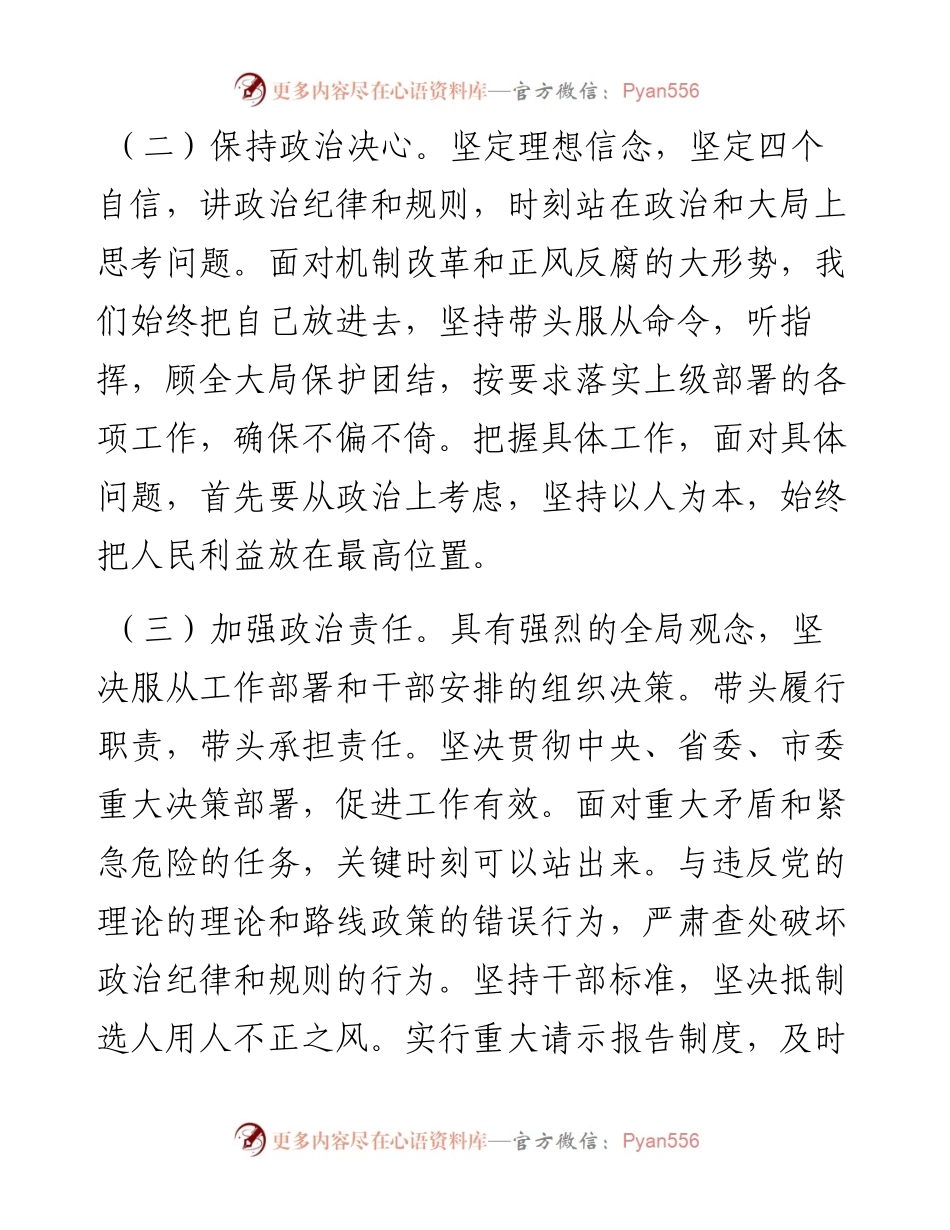 个人政治建设情况报告.docx_第2页