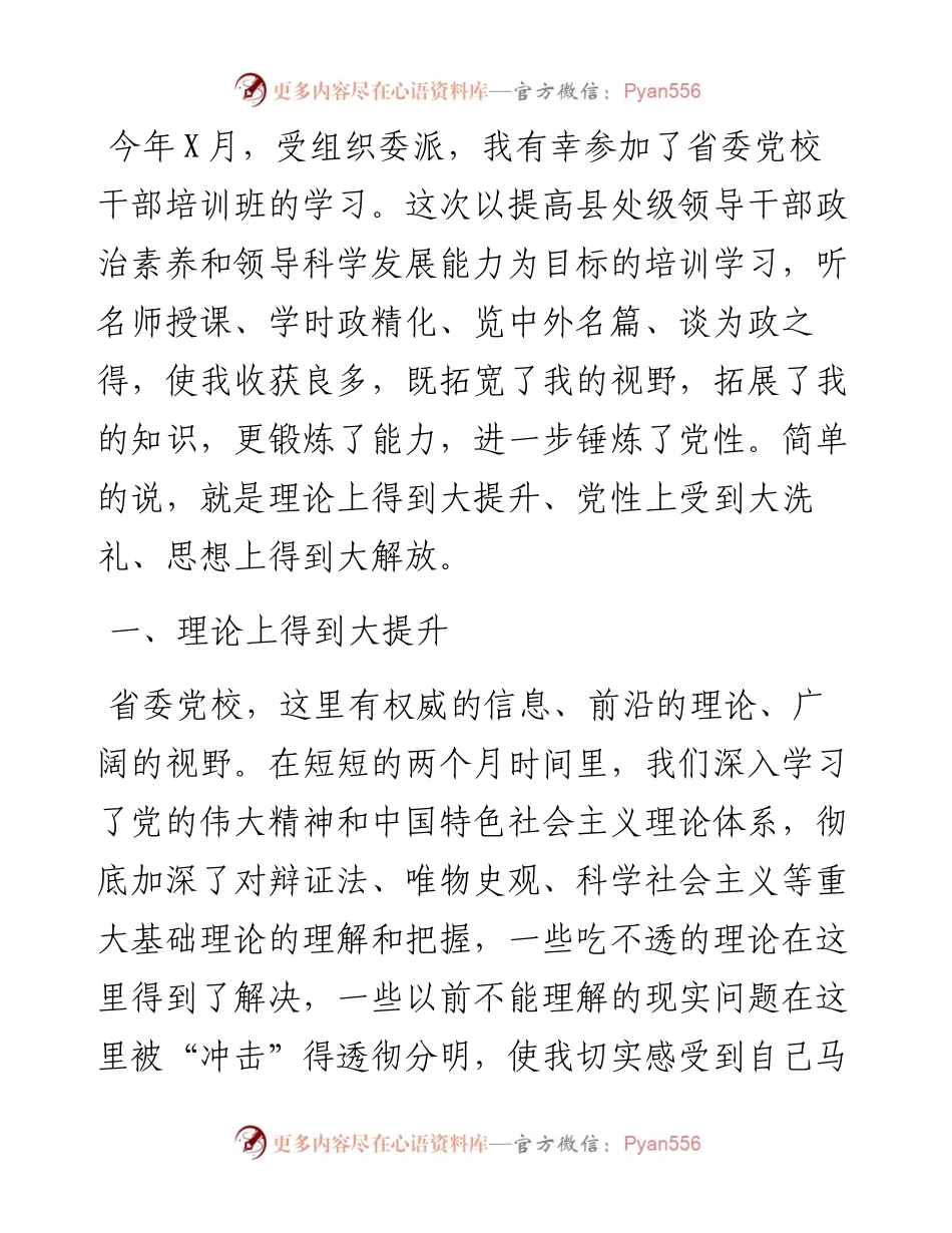 党校干部培训班学习心得体会.docx_第1页