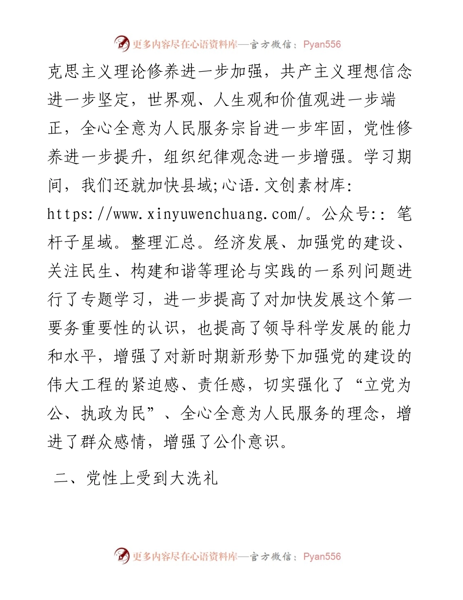 党校干部培训班学习心得体会.docx_第2页