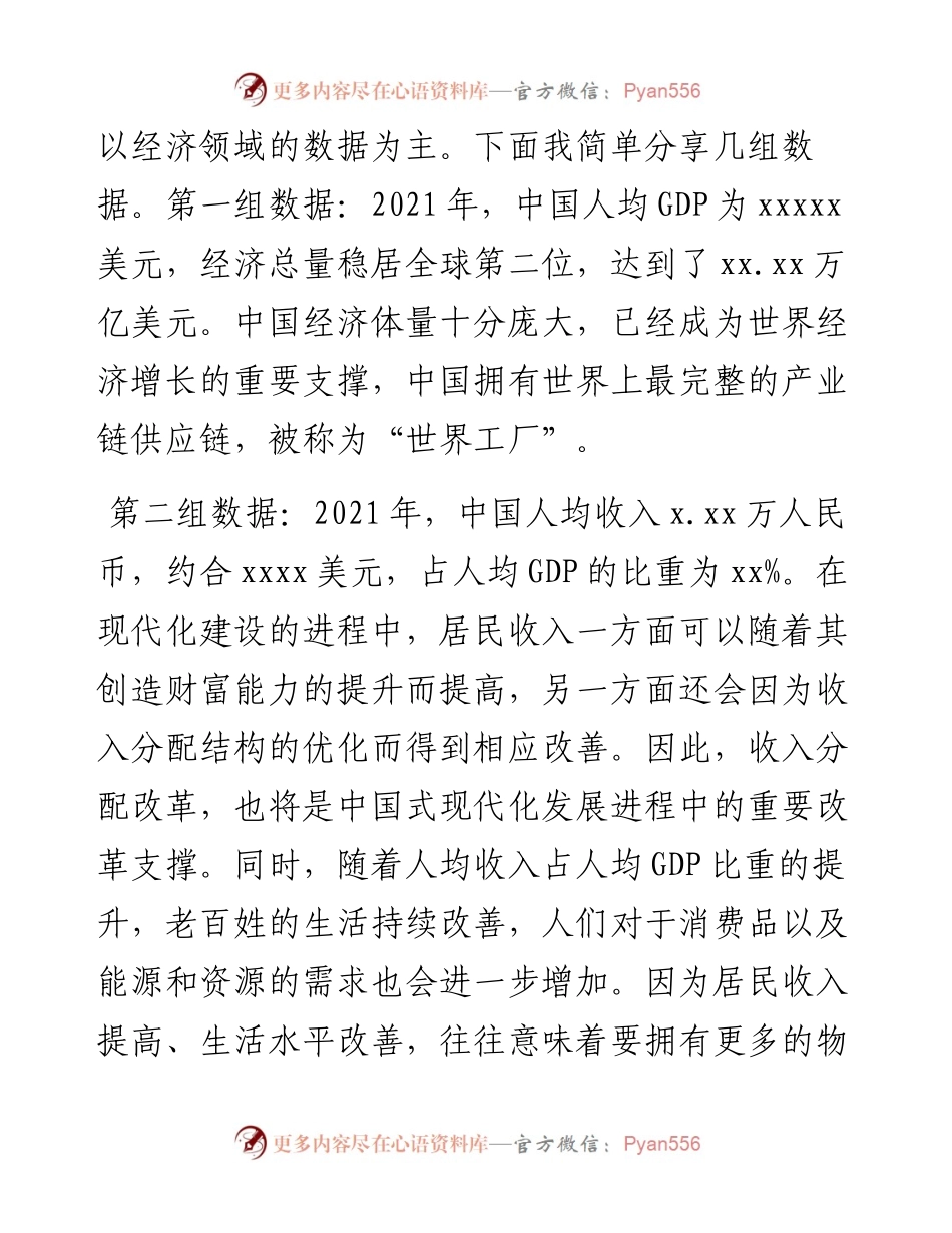二十大报告宣讲党课讲稿：以高质量发展推进中国式现代化.docx_第2页