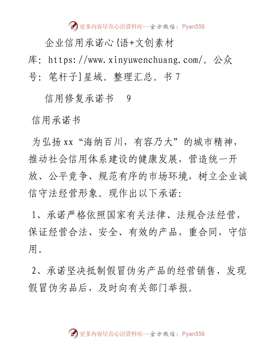 信用承诺书汇编（6篇）(1).docx_第2页