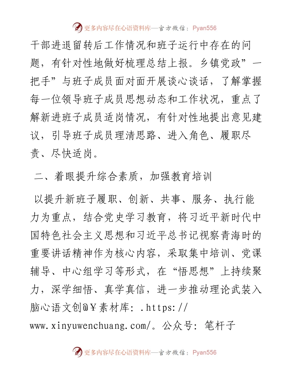 乡镇领导班子建设工作经验材料.docx_第2页