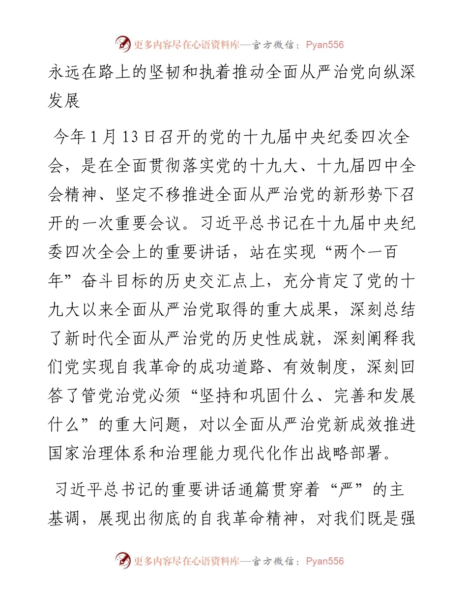 书记在纪委全会讲话.docx_第2页