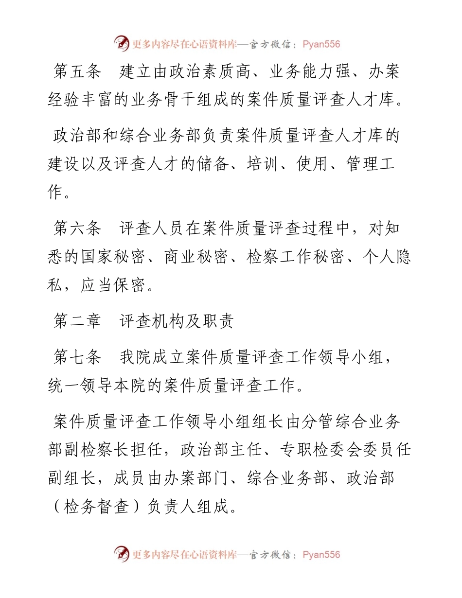 人民检察院案件质量评查办法.docx_第2页