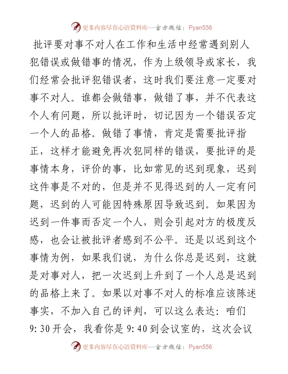 下属犯错，如何批评？.docx_第1页