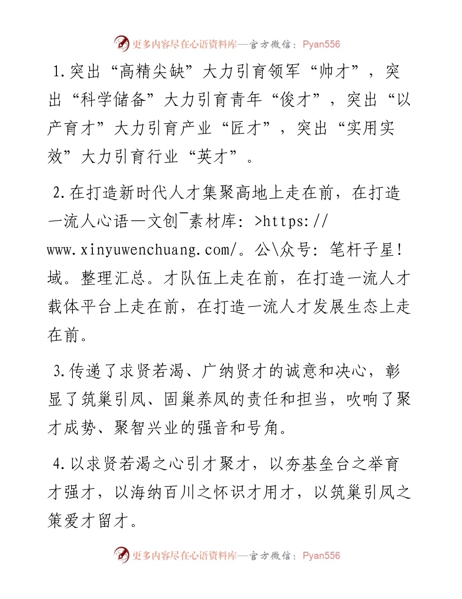 人才工作类排比句40例（9月9日）.docx_第1页