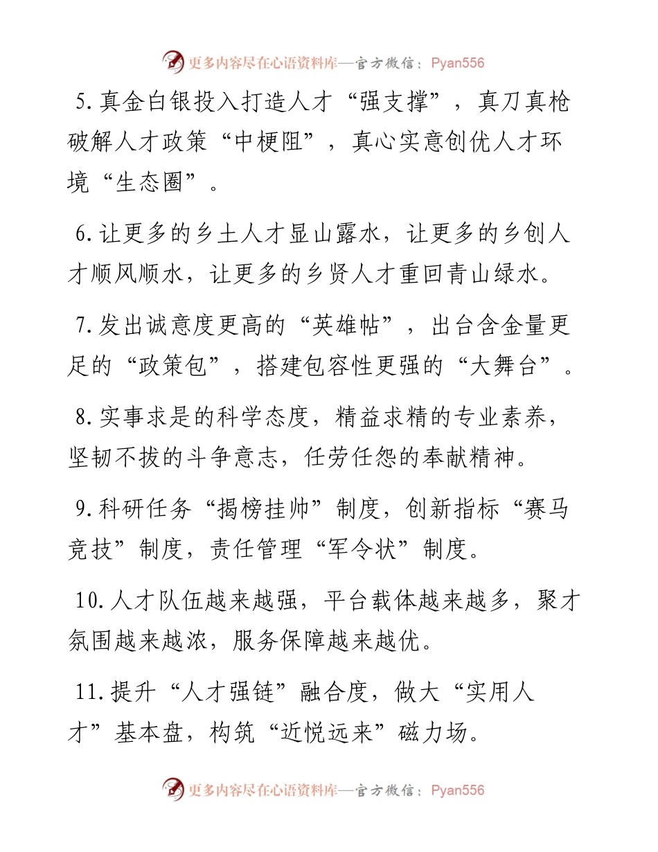 人才工作类排比句40例（9月9日）.docx_第2页