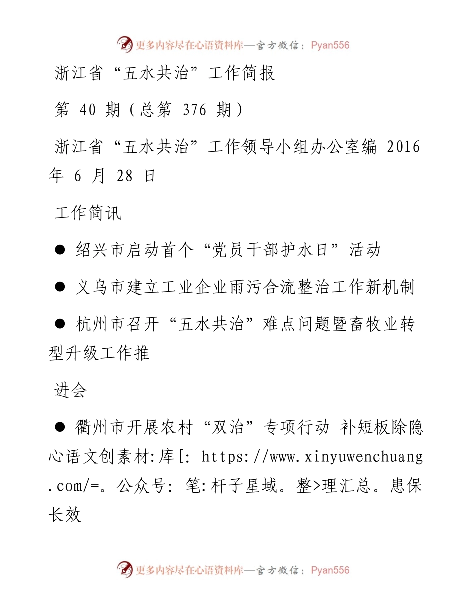 五水共治第40期（总第376期）.docx_第1页