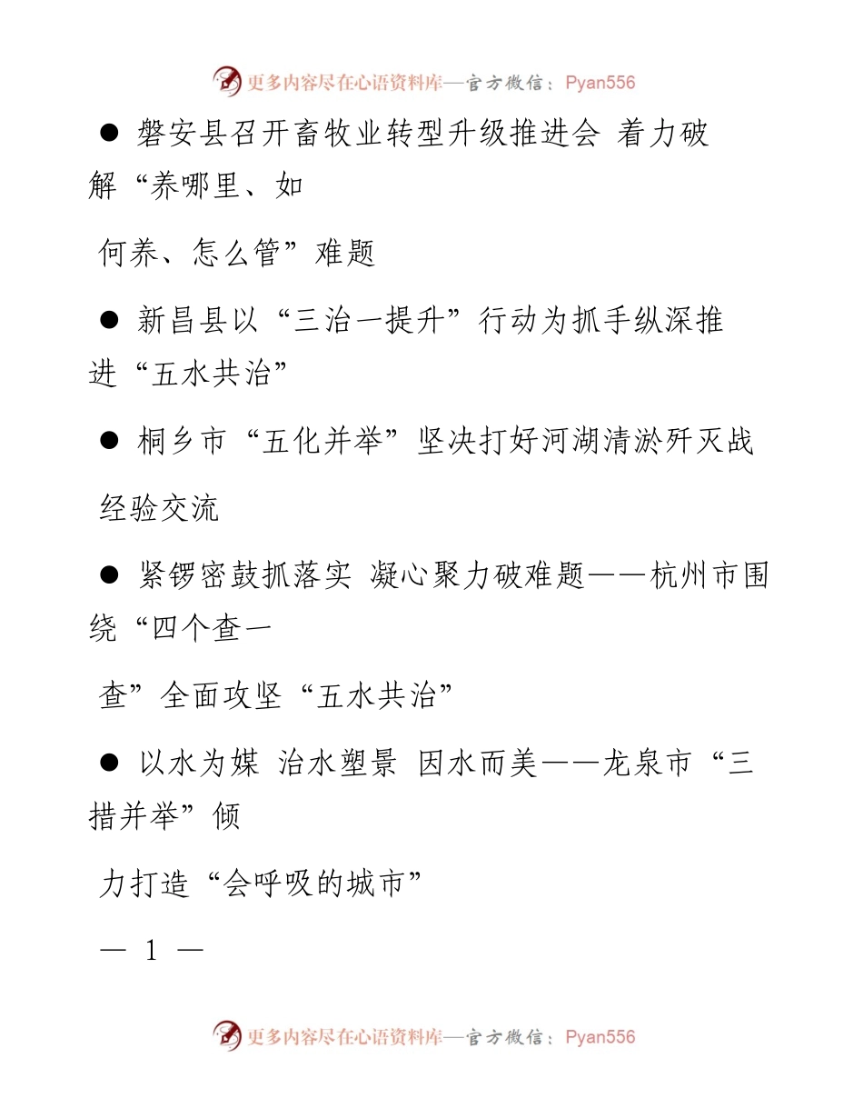 五水共治第40期（总第376期）.docx_第2页