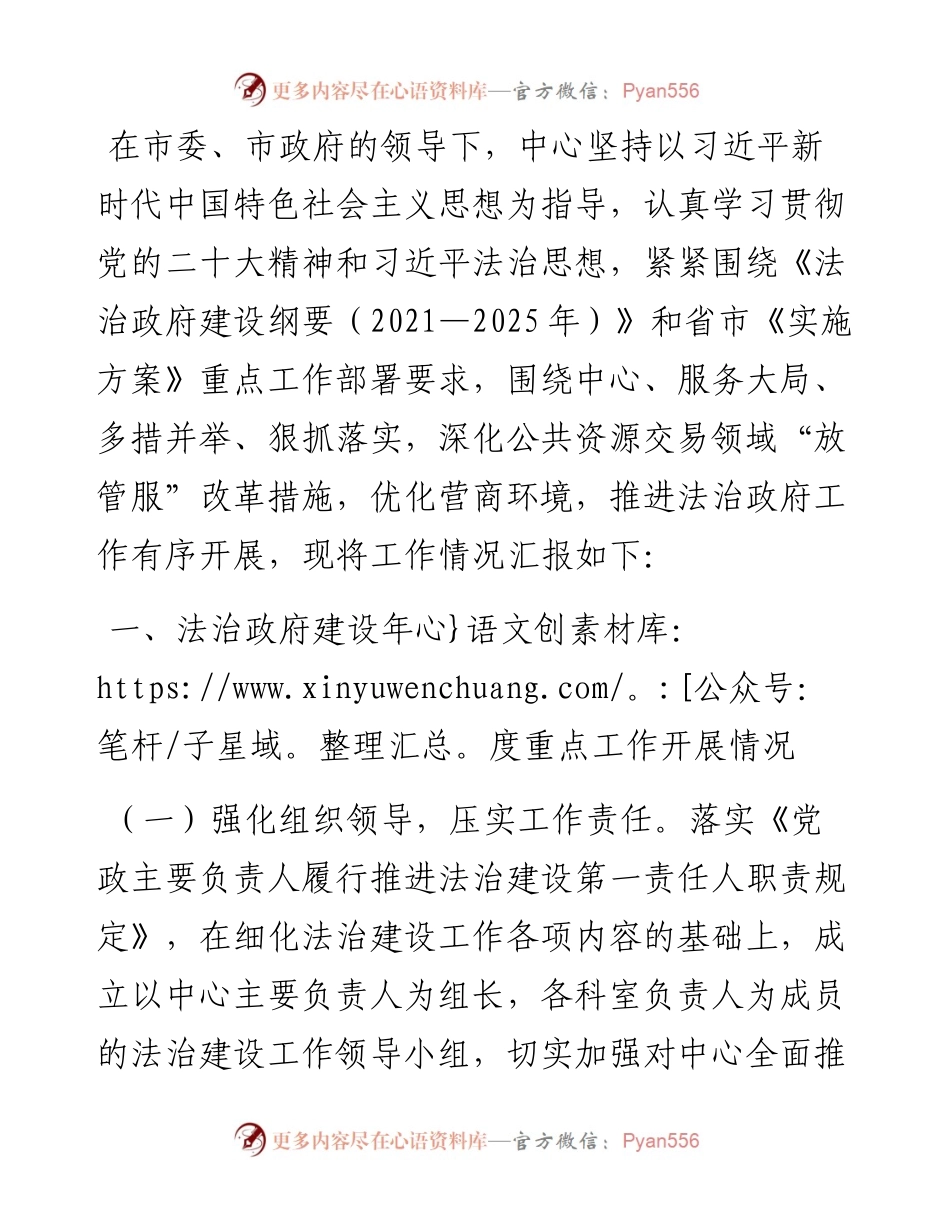 交易中心法治政府建设工作情况汇报.docx_第1页