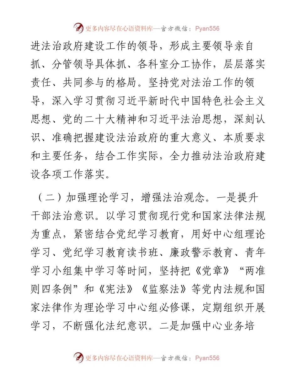 交易中心法治政府建设工作情况汇报.docx_第2页