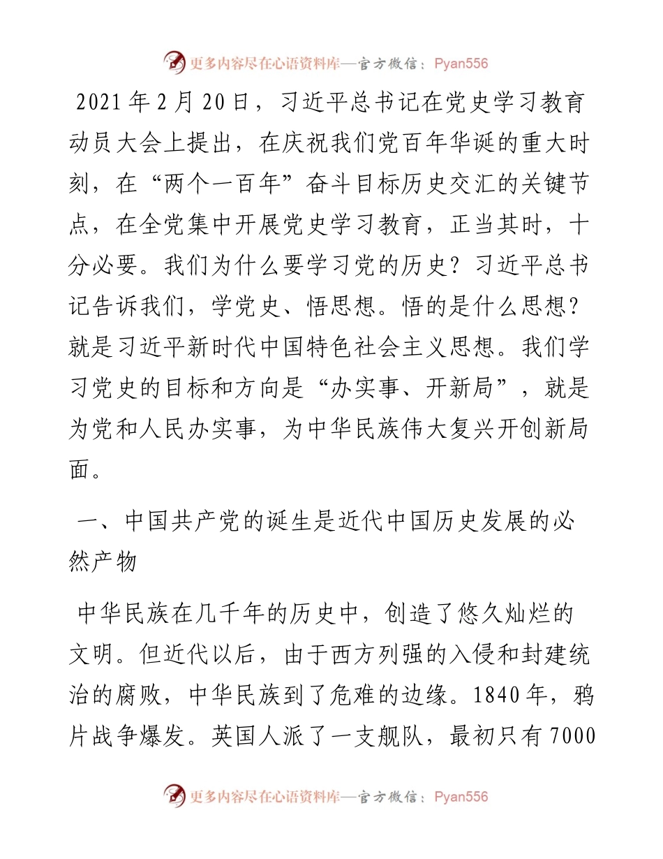 党史学习教育专题党课讲稿：中国共产党100年奋斗历程.docx_第1页