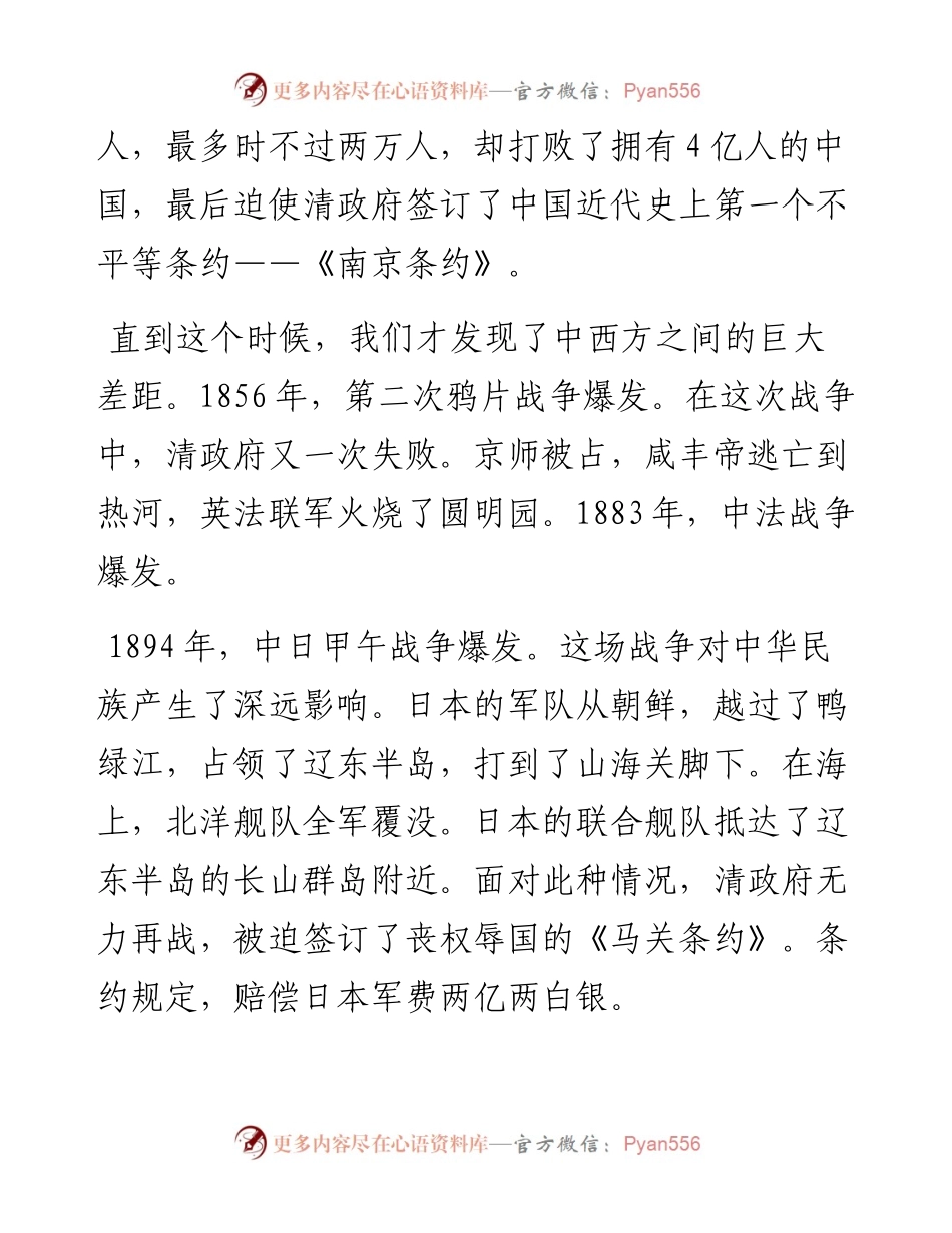 党史学习教育专题党课讲稿：中国共产党100年奋斗历程.docx_第2页